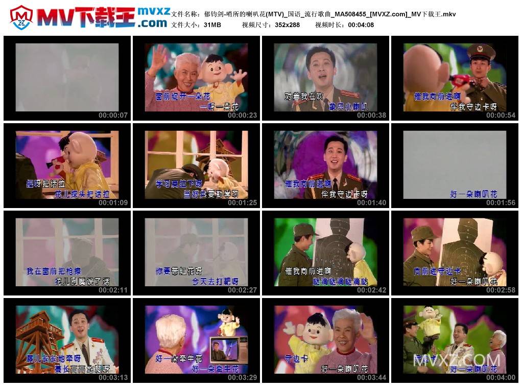 郁钧剑-哨所的喇叭花(MTV)_国语_流行歌曲_MA508455
